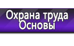 Информационные стенды по охране труда и технике безопасности в Киселевске