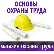 Магазин охраны труда Нео-Цмс Журналы по технике безопасности и охране труда в Киселевске