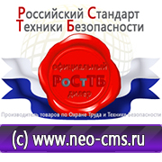 Магазин охраны труда Нео-Цмс Информация по охране труда на стенд в Киселевске