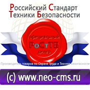 Магазин охраны труда Нео-Цмс Стенды в образовательных учреждениях в Киселевске