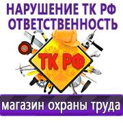 Магазин охраны труда Нео-Цмс Охрана труда картинки на стенде в Киселевске