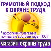 Магазин охраны труда Нео-Цмс Прайс лист Плакатов по охране труда в Киселевске